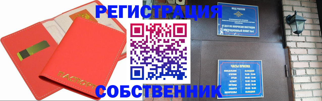 временная регистрация для школы в Мценске